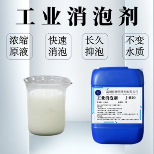 消泡剂有机硅消泡剂工业污水处理涂料漆水性抑泡剂纺织干洗店除泡