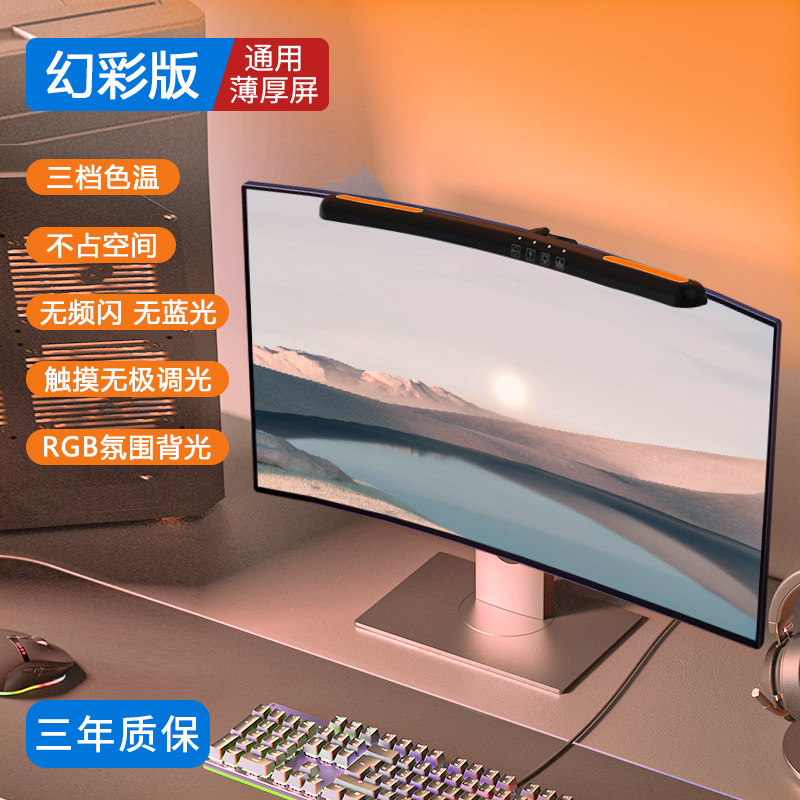 【曲屏专用】电脑萤幕挂灯台式笔记本显示器护眼灯办公桌面补光灯高性价比高么？