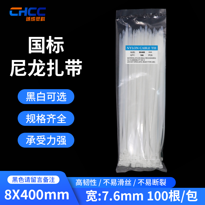 自锁式尼龙扎带8*400mm扎线带国标100条宽7.6mm塑料捆扎带线束带