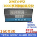 7412智能PID温度调节仪器数显温控仪表XMT温度控制器 霍宇HYZ7411