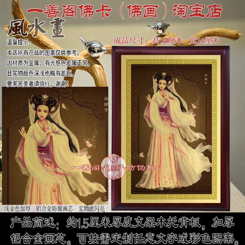 速发白娘子画像 白素贞像神仙摆件 白娘子图 白娘子白素贞