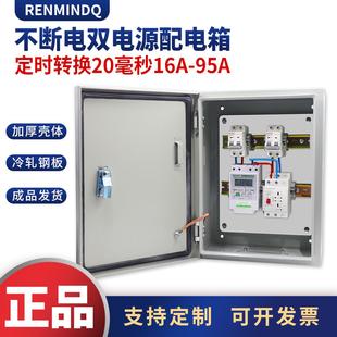 不断电双电源配电柜单相220V定时自动转换配电箱L63A三相380V100A