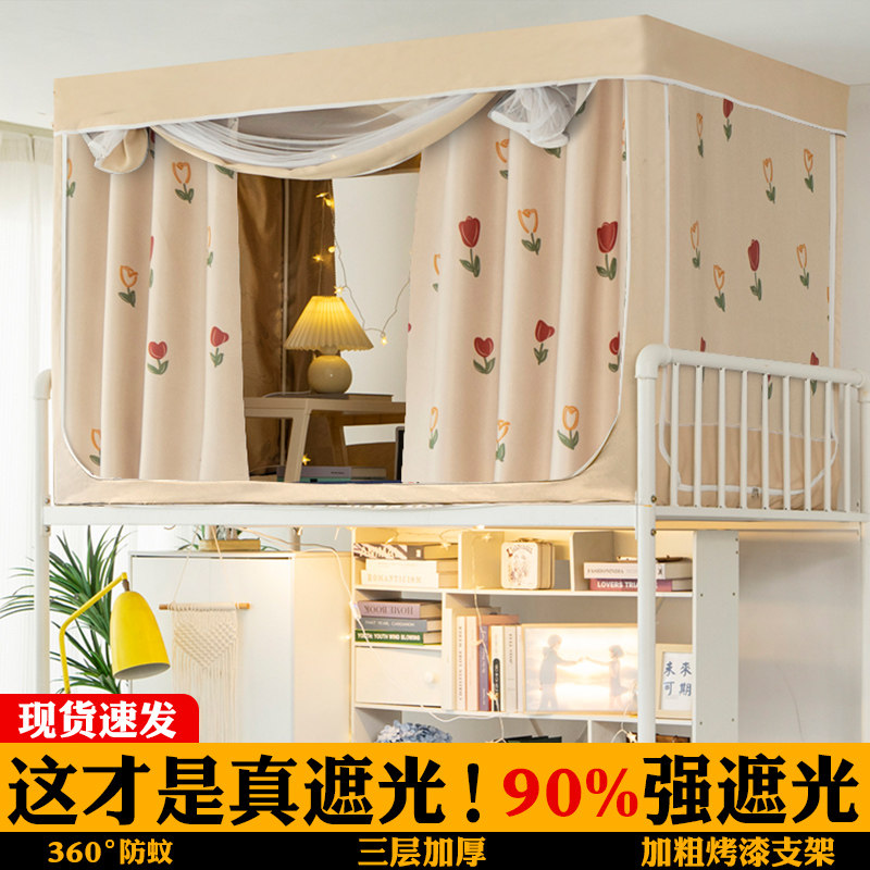 大学宿舍床帘蚊帐一体式上铺全封闭强遮光加厚学生单人床窗帘