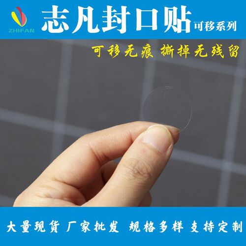 透明圆形封d口贴 封箱贴圆点贴透明BOPP 可移无痕 不干胶标签印刷