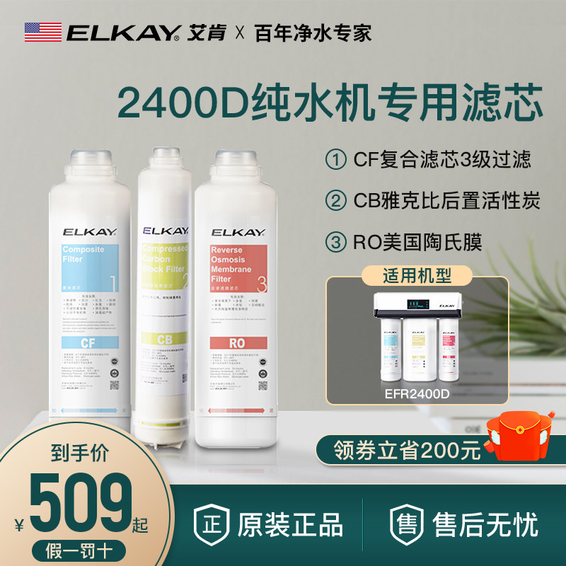 美国艾肯efr2400d反渗透ro膜滤芯 家用净水厨房直饮纯水机滤芯