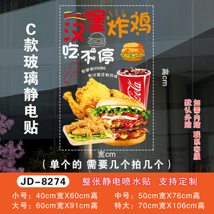 炸鸡汉堡店玻璃门贴纸薯条鸡米花饭店橱窗布置广告贴海报贴门贴画