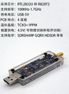 (  ) 开源RTL-SDR全波段无线电接收机RTLSDR多功能收音机