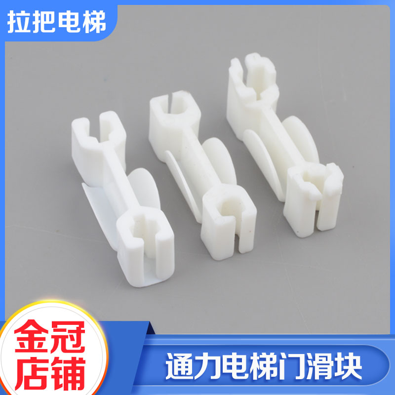 新品通力电梯门滑块 通力门滑块 层门 厅O门门脚 电梯配件包邮