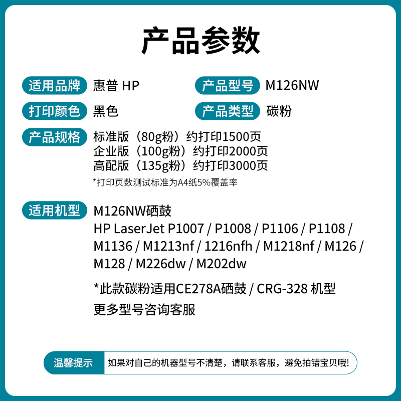 速发适用惠普HP1007 P1008 P1108 P1106碳粉M1136mfp pro激光打印