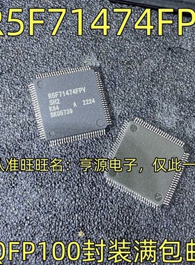 R5F71474FPV QFP100 东风风神E70新能源电脑板CPU芯片 空白无数据