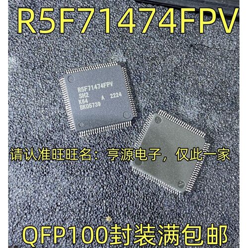 R5F71474FPV QFP100 东风风神E70新能源电脑板CPU芯片 空白无数据
