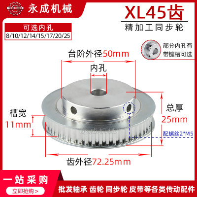 同步轮带轮同步带轮皮带轮XL45齿 齿外径72.25齿宽11精加工配螺丝