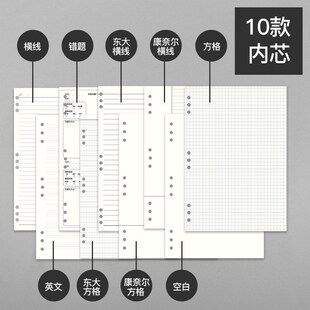 b5九孔芯a4活页替芯活页本横线内活页纸9孔活页夹a5网格空白新品
