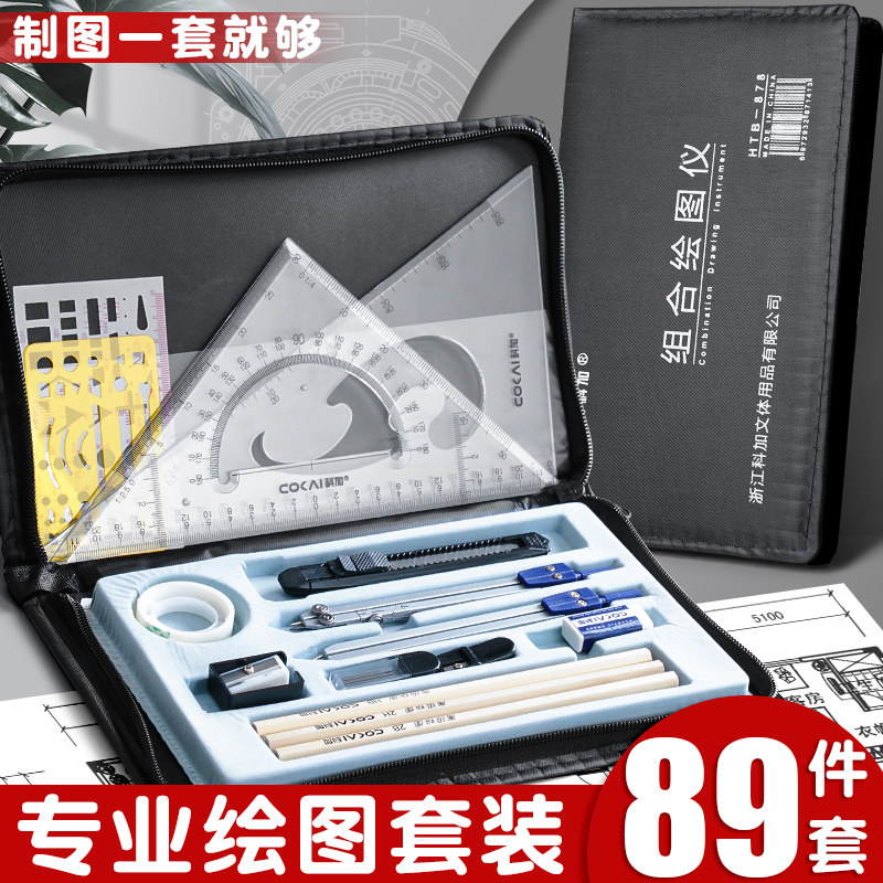 工厂销工a程机械制图工具套装绘图工具包专业绘图包cad画图作图大
