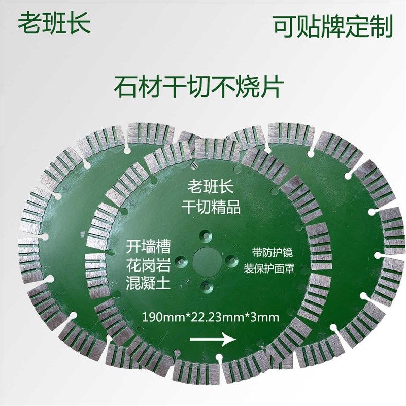 老班长190锋利锯片干切花岗岩混凝土墙槽石材切割片,五金/工具,云石片,淘宝优惠券,粉丝福利购,淘宝优惠卷