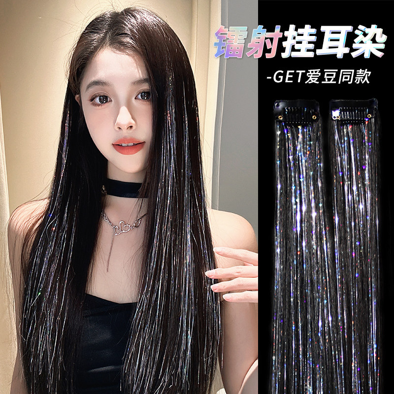 热销镭射亮丝假发片女长直发彩色挑染发条炫彩挂耳染无痕羽毛接发