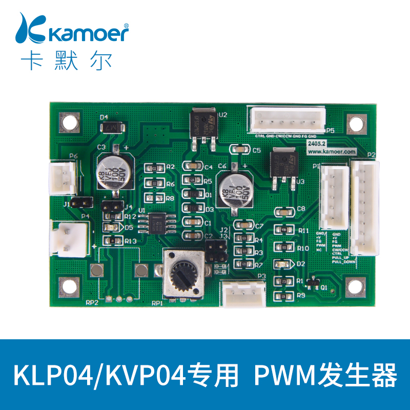 kamoer产生器KLP04真空泵调速驱动板电机减速隔膜泵PWYM调速器气