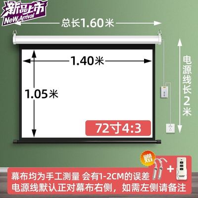 热销中客厅升降投影机电视挂钩150会议60影电院影幕控投影遥布金