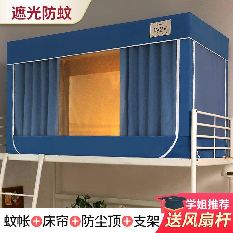 遮光蚊帐床帘一体式学生床宿舍上铺G女上下铺寝室窗帘布少女带