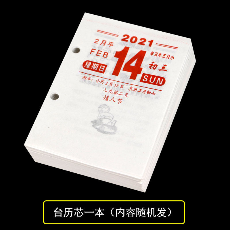 2021年c手撕日历定制20年可撕老式老黄历红木台历定做传统翻页撕
