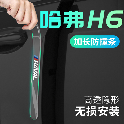 第三代哈弗h6车门m防撞条国潮版改装配件贴汽车装饰用品大全哈佛2