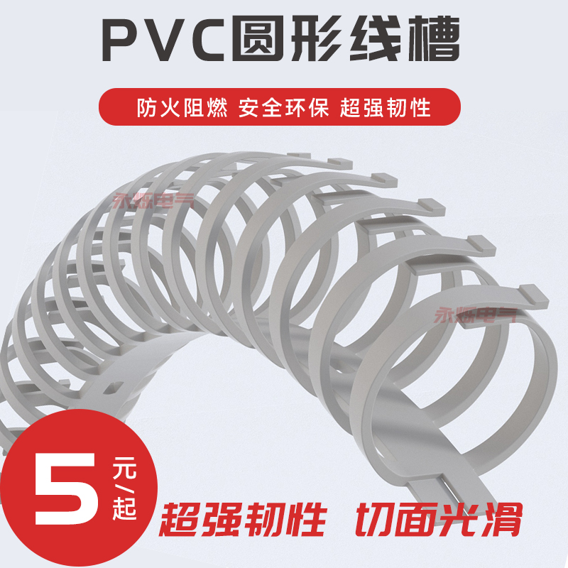 PVC龙骨线槽FD-20/30/40塑料圆形理线槽 拨开式电线走线整理槽
