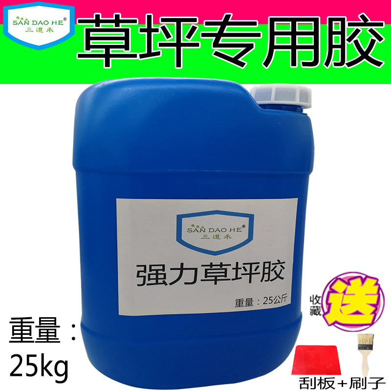 速发人造草坪专用胶水 假草皮胶水人工仿真可用于户外室内操场幼