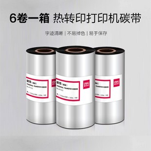820T碳带 得力81525 888T 81505树脂基 打印机色带 增强蜡基DL