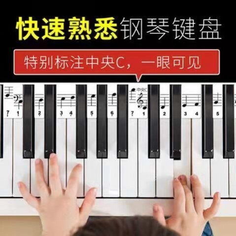 工厂销钢琴认谱神器五线谱认音卡音乐88键钢琴免黏W性贴纸电子琴