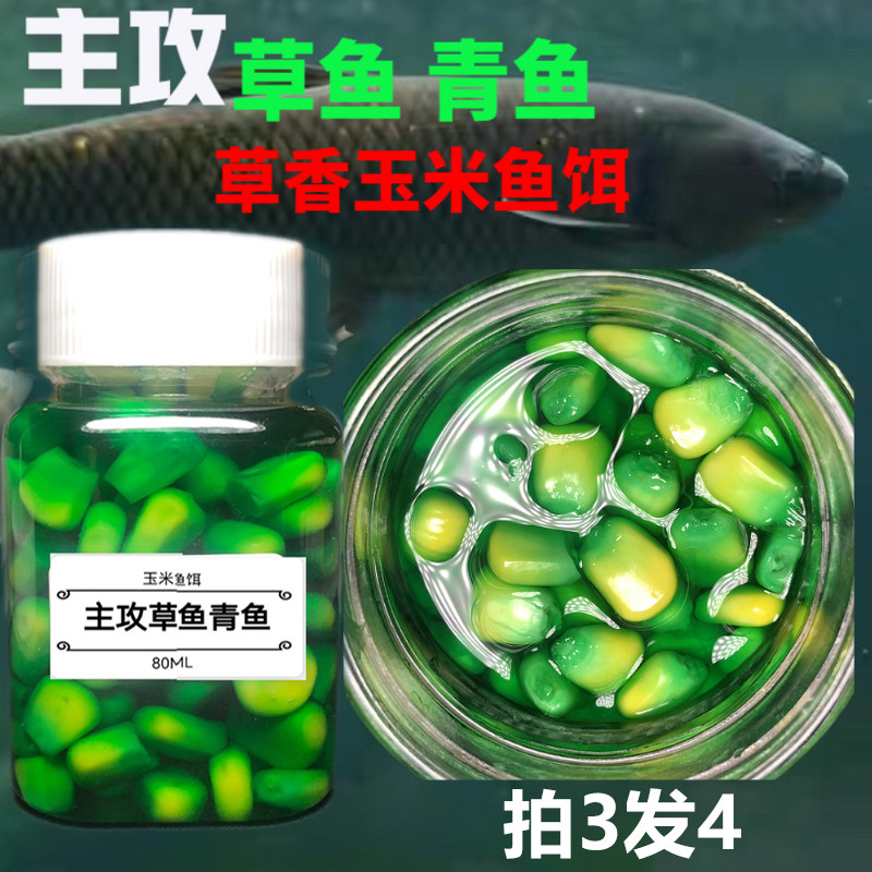 热销主攻草鱼专钓青鱼饵料颗粒小药草香玉米粒鱼饵野钓黑坑挂钩嫩