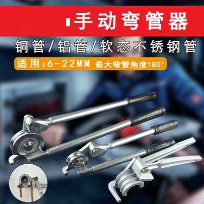 新新202多手动弯管器空调铜管铝55管1用弯管器6802T6mm弯管器工品