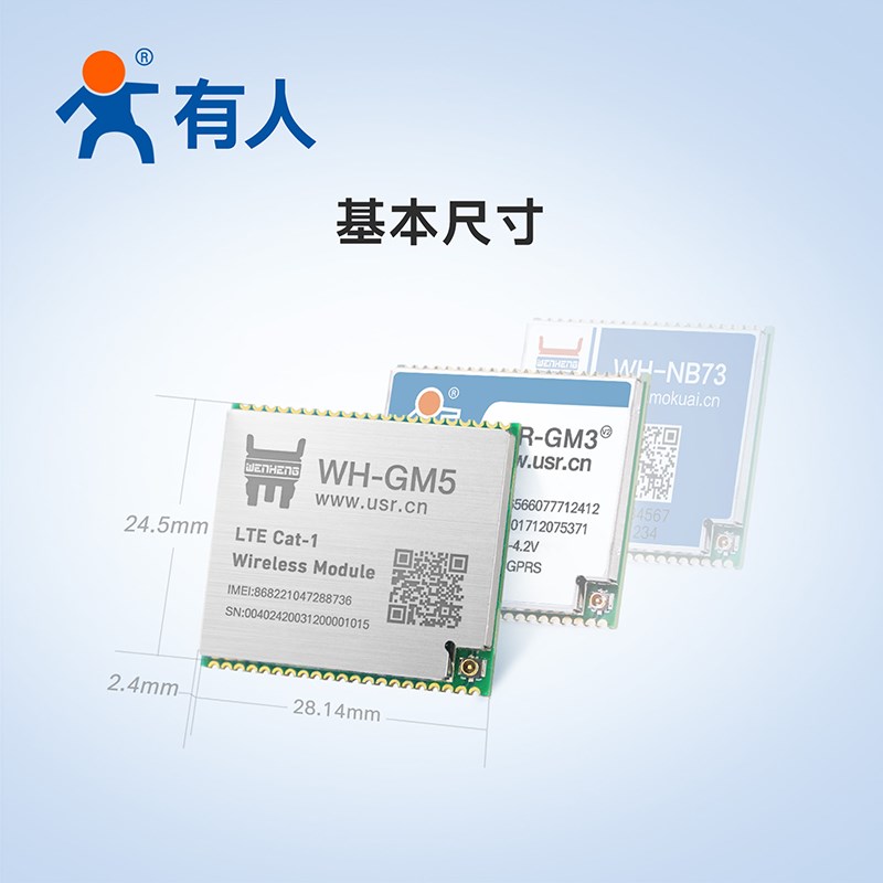 有人 lte cat1模块dtu低速率4G模组4gdtu兼容NB/GPRS串口透传GM5