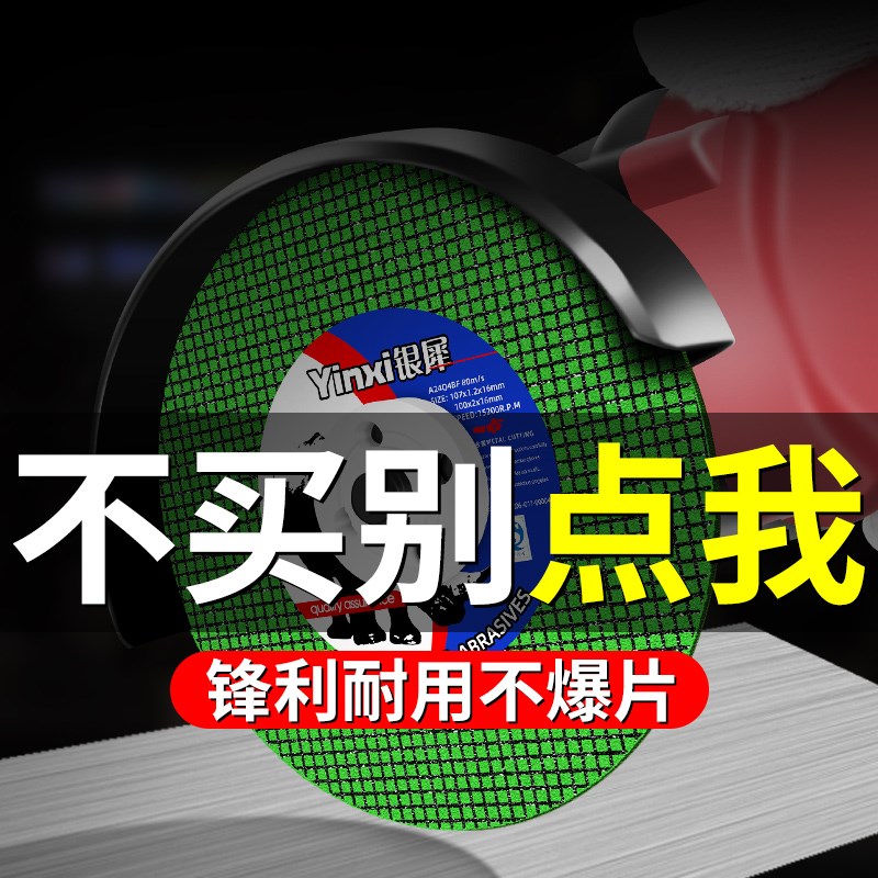 角磨机切割片砂轮片沙轮片磨光机磨光片锯片金属不锈钢100切割片