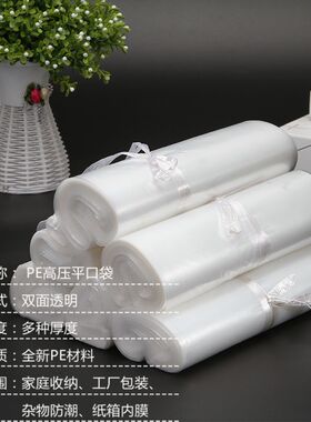 超特大号塑料袋子透明加厚防潮高压内膜搬家打包收纳定制PE平口袋