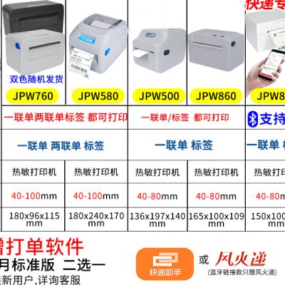 威热敏标签机快递单打印机一流两联单物联小M型迷你JPW830 5