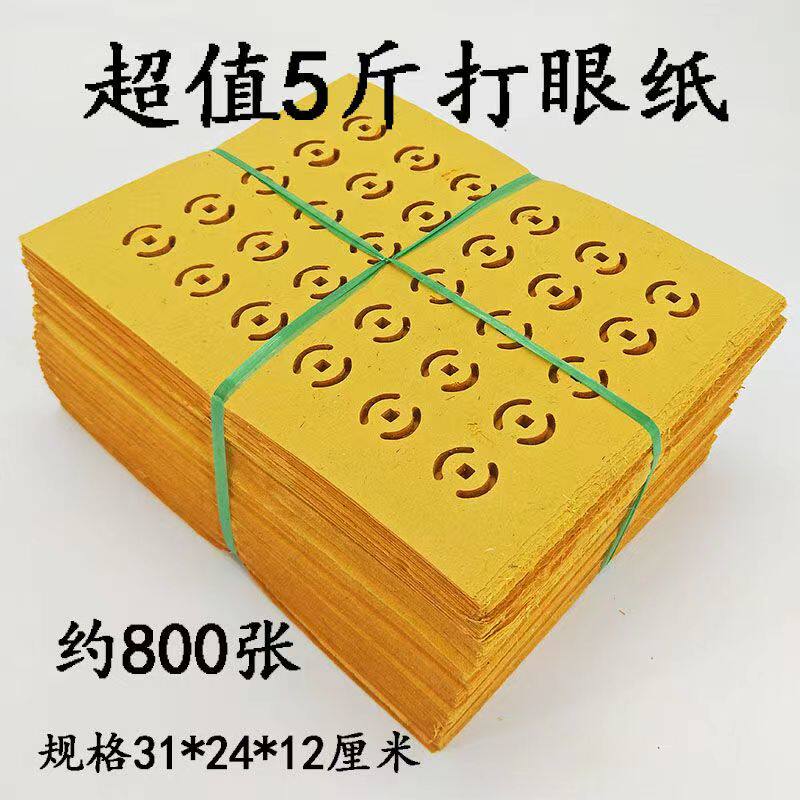 速发传统老式5斤打孔铜钱眼烧纸纸钱清明周年上坟祭祀用品包