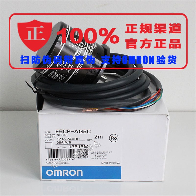 G姆龙OMRON正品脉冲旋转编码器2M绝对值8位CE6CP-A欧5  256P/R