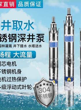深井潜水泵家用井水220V高扬程深水泵380VO小型抽水机农用灌抽水