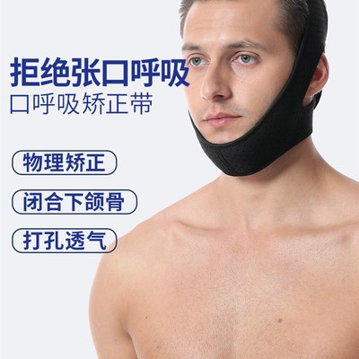 三角款止鼾带防打呼噜张口呼吸说梦话托下巴睡觉带止鼾神器颚