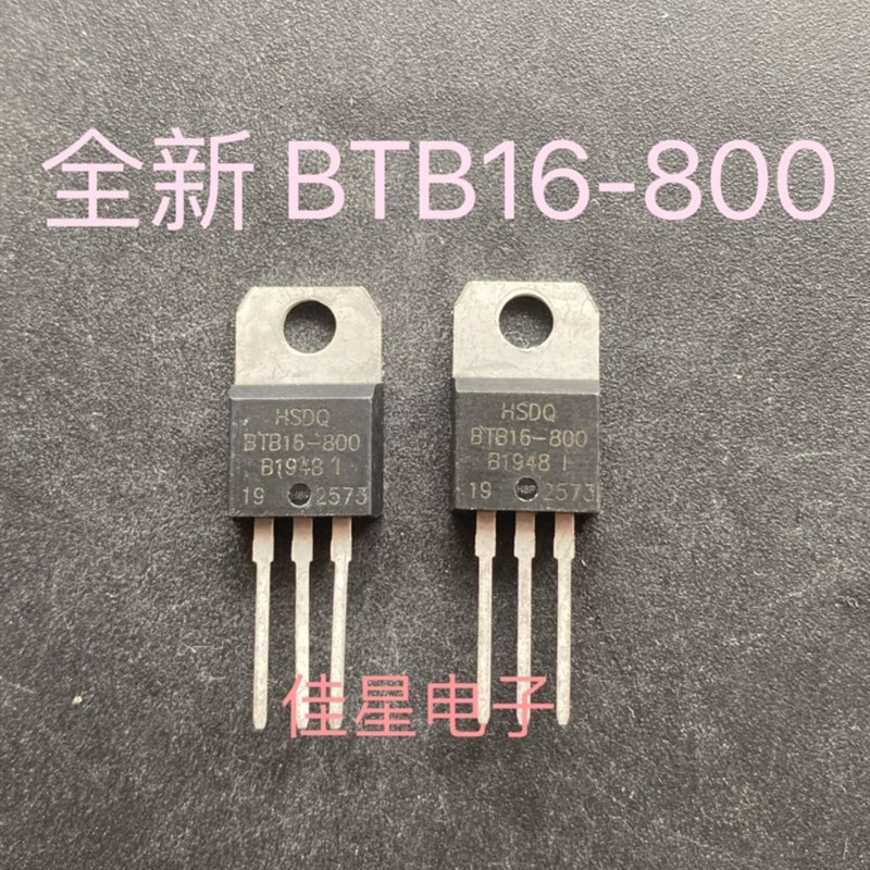 推荐可控硅 晶闸管 HSDQ BTB16-800 进口全新 btb16一800 包邮 电子元器件市场 三极管 原图主图