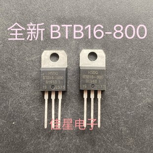 晶闸管 btb16一800 800 进口全新 BTB16 包邮 极速可控硅 HSDQ