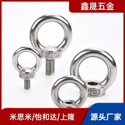 不锈钢SLMNK吊环螺栓 CHIC/SCHI8/10/12/16/20/22/25/30米思米