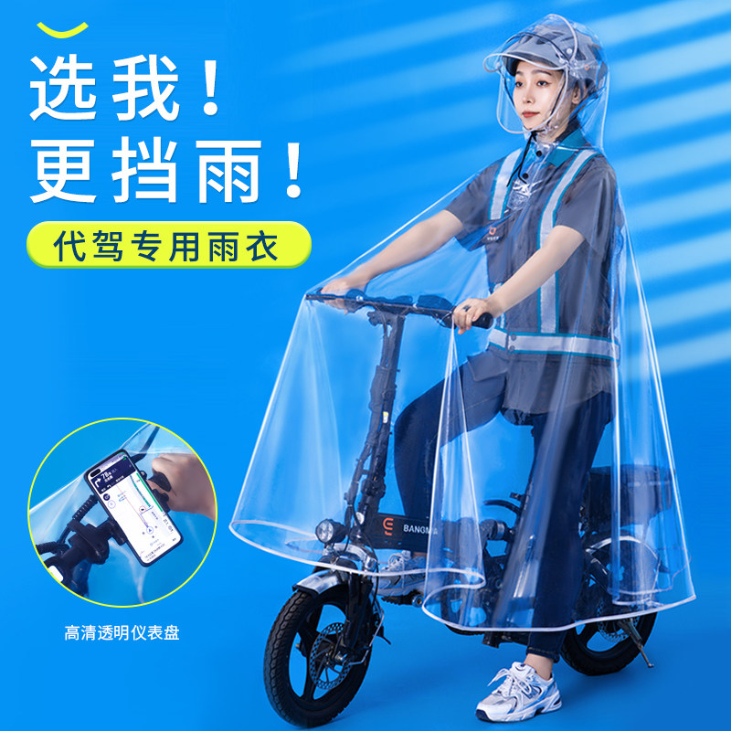 速发男女代驾雨衣司机专用骑电动折叠自行车全身防暴雨装备全透明