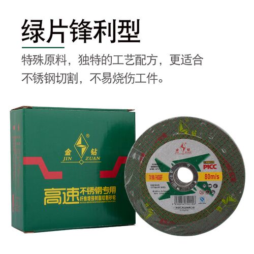 金钻切割片100角磨机双网超薄金属不锈钢105砂轮片铁钢材沙轮切片
