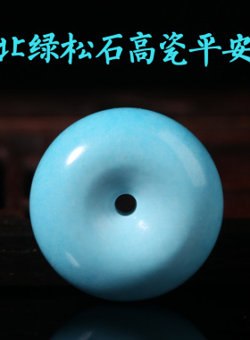 原矿绿松石平安扣吊坠配件挂件墩子面包圈手串隔珠金刚配饰配珠