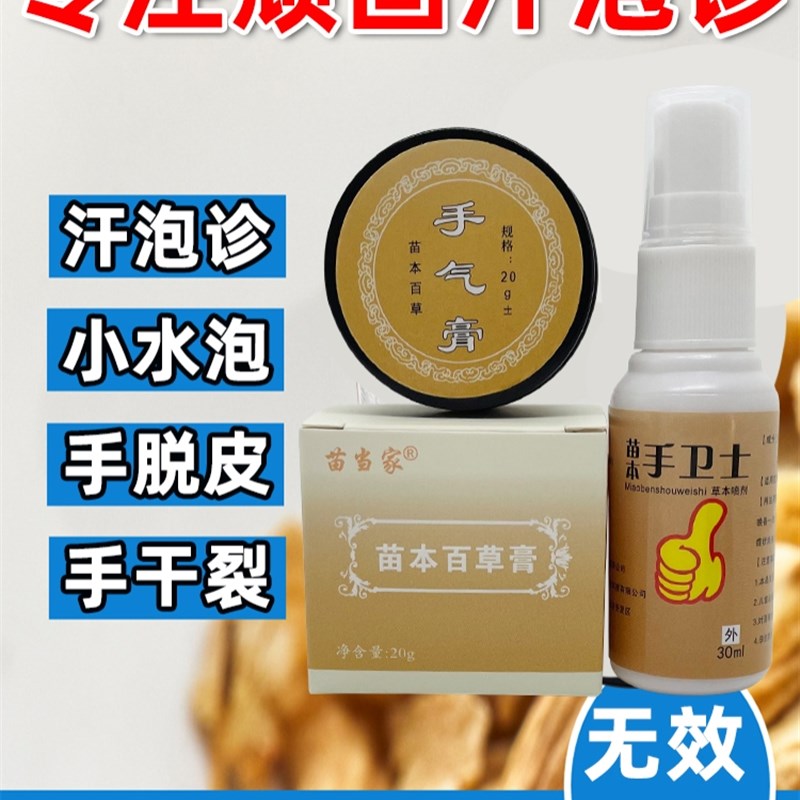 汗状疱疹药膏药膏真菌感染百痒王药膏手足藓外用膏汗状疱疹专用药-封面