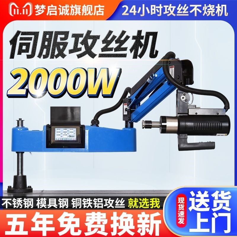 电动攻丝机大功率全自动丝牙机摇臂式万向智能数控伺服攻牙机工厂,五金/工具,攻丝机/攻牙机,淘宝优惠券,粉丝福利购,淘宝优惠卷