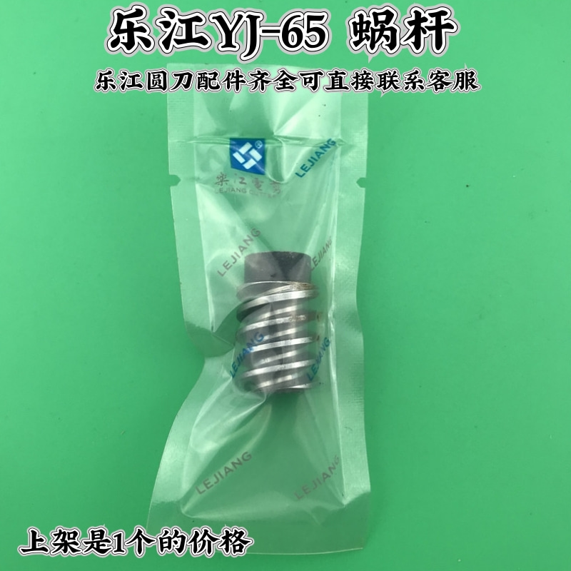 直销乐江电剪刀蜗杆圆刀裁剪机配件YJ-65/70/90/100/11W0/125型