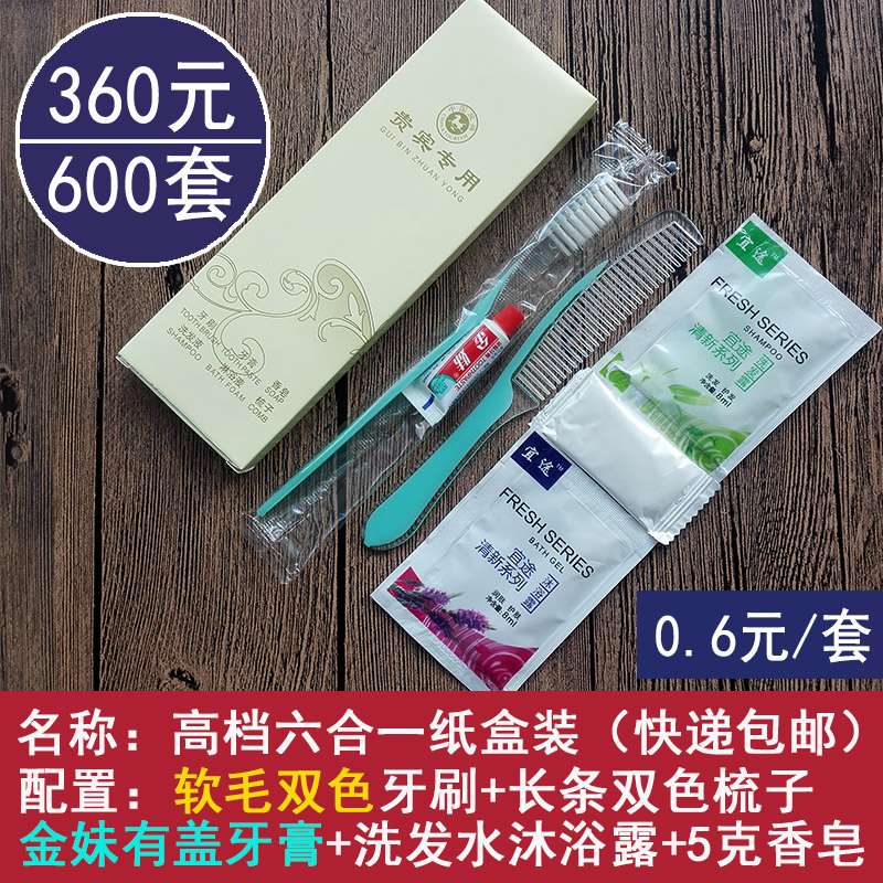 现货宾馆旅店一次性洗漱用品六合一牙具酒店民Q宿牙刷牙膏六小件