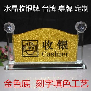 水晶酒店指示牌接待牌水晶桌牌收银问询大堂副理吧台前台桌面